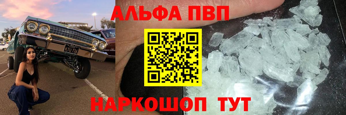Alpha-PVP кристаллы  Вход с VPN  A-PVP Соль  Людиново  A PVP Crystall 