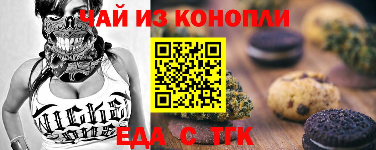 Печенье с ТГК конопля  Вход с VPN  Людиново 