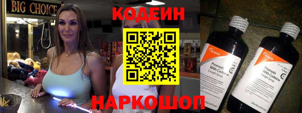 Людиново  Codein Purple Drank  Кодеиновый сироп Lean Purple Drank  Вход с VPN 