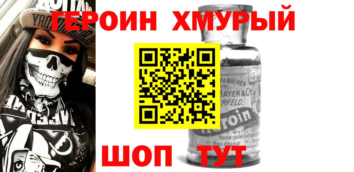 Людиново  Героин хмурый  Вход с VPN 