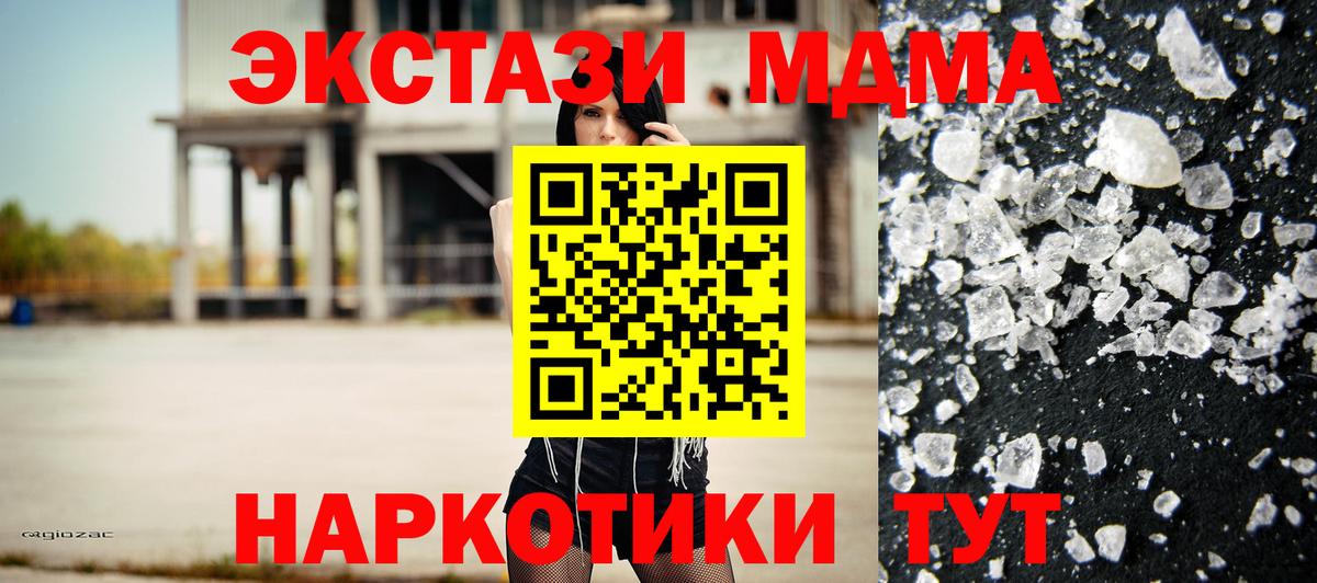 МДМА кристаллы  Вход с VPN  МДМА Molly  MDMA  Людиново 