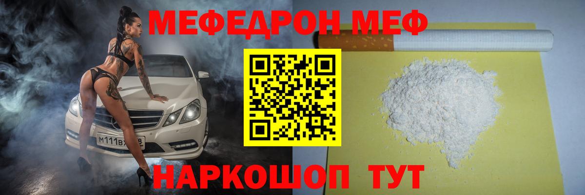 МЕФ кристаллы Людиново