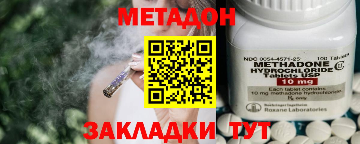 МЕТАДОН белоснежный  Вход с VPN  Людиново  МЕТАДОН methadone 