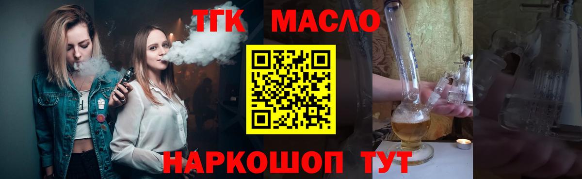 Дистиллят ТГК THC oil  Дистиллят ТГК жижа  Вход с VPN  Людиново 